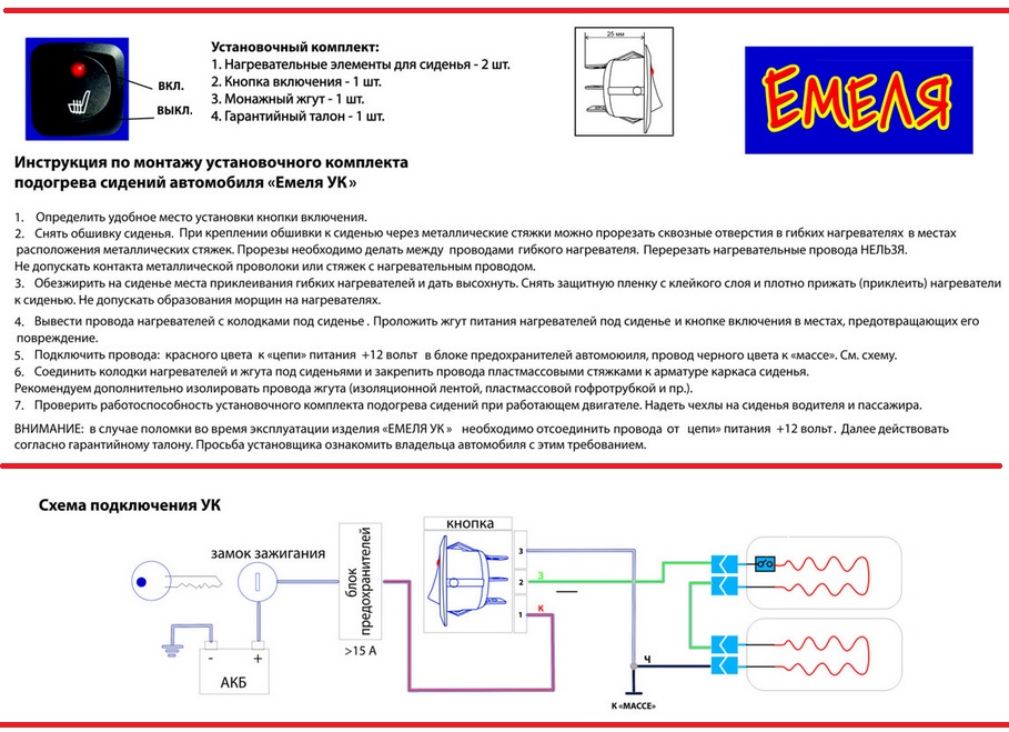 подогрев сидений своими руками схема